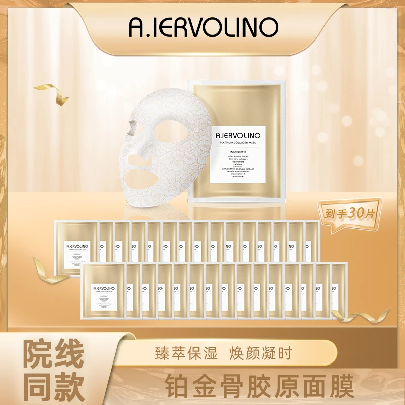 A.IERVOLINO艾伊维诺铂金骨胶原冻干蕾丝面膜保湿抗皱
