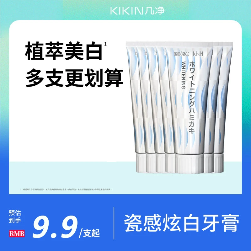 KIKIN几净瓷感炫白牙膏成人美白去渍去黄清新口气旅行装30g/支