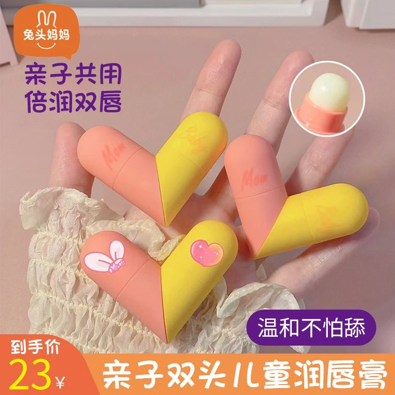 兔头儿童润唇膏妈妈宝宝小女孩女童男孩保湿滋润婴儿专用双头唇膏