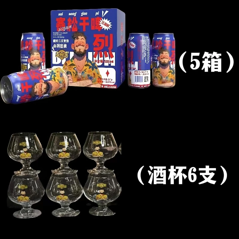 麦克雷比利时赛松干啤500ml*9瓶/箱 5箱干啤+6个杯子
