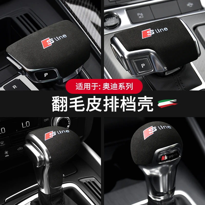 奥迪翻毛皮排挡头盖档位档把壳套 A4L/A5/A6L/A3/Q7/Q5L内饰改装