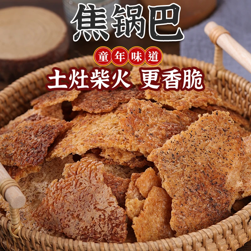 泾川大地手工制作土灶炕锅巴焦黑色微苦柴火大锅巴加厚防碎送酱包