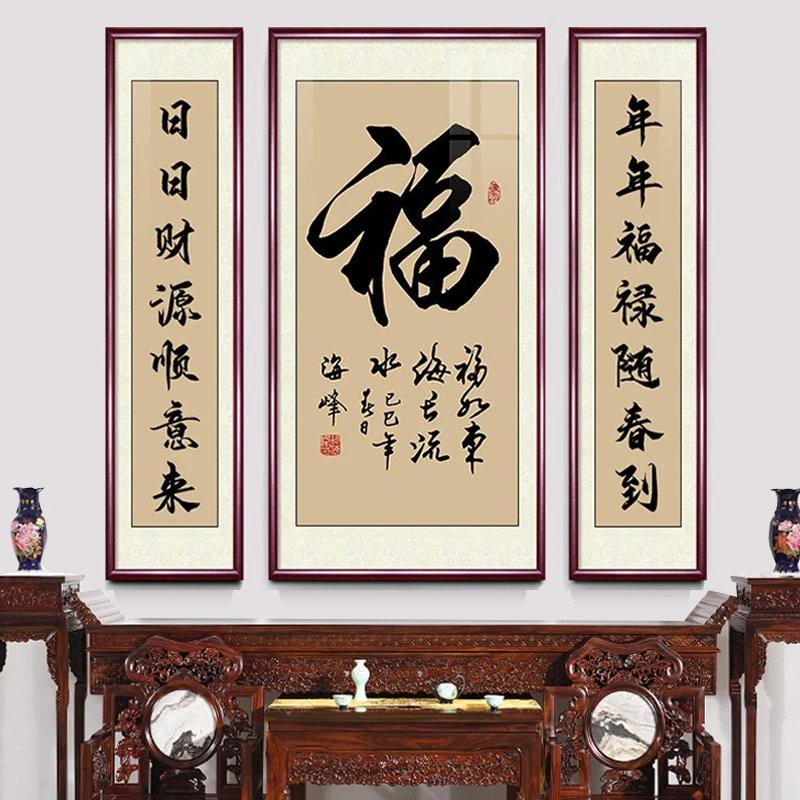 新中式农村堂屋中堂画客厅挂画福壁画背景墙装饰画书法实木三联画