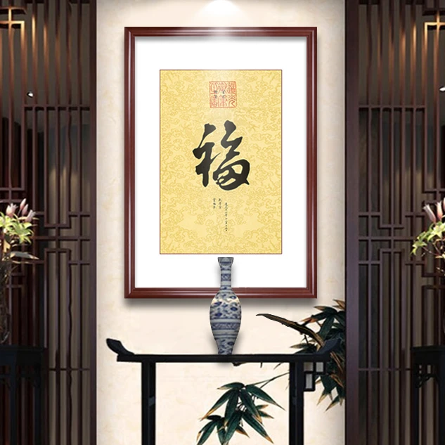 中式玄关装饰画走廊过道挂画新中式天下福书房国风大气装裱框实木