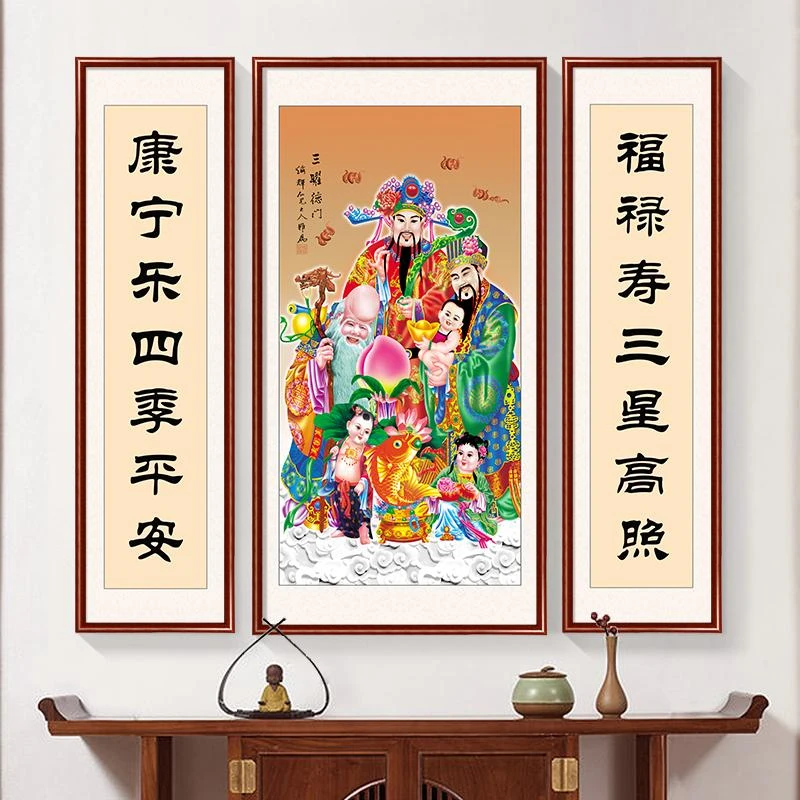 中式客厅装饰画福禄寿农村中堂房屋装饰挂画对联祠堂山水壁画人物