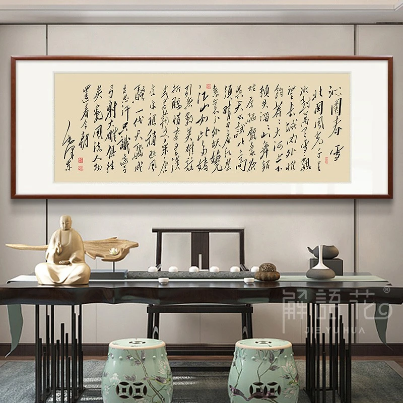 沁园春雪挂画新中式客厅装饰画办公室挂画现代定制墙壁画实木装裱