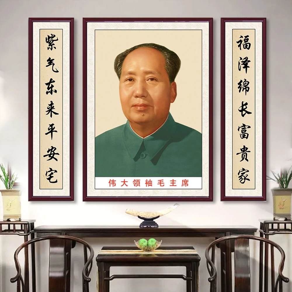 中堂画客厅挂画农村堂屋对联毛主画像新中式装饰画大气三联字画