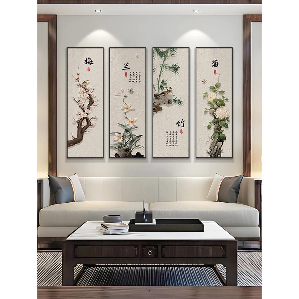 梅兰竹菊四条屏新中式客厅装饰画沙发背景墙挂画茶室酒店过道壁画