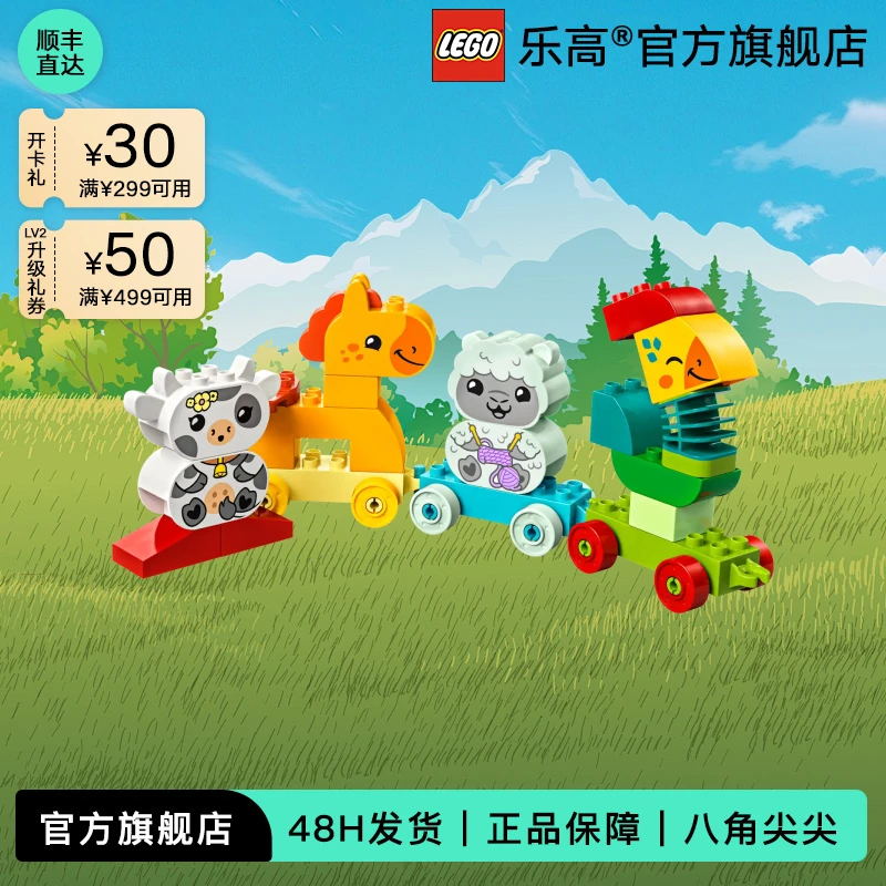【限量秒杀】乐高正版玩具积木10412萌趣动物火车
