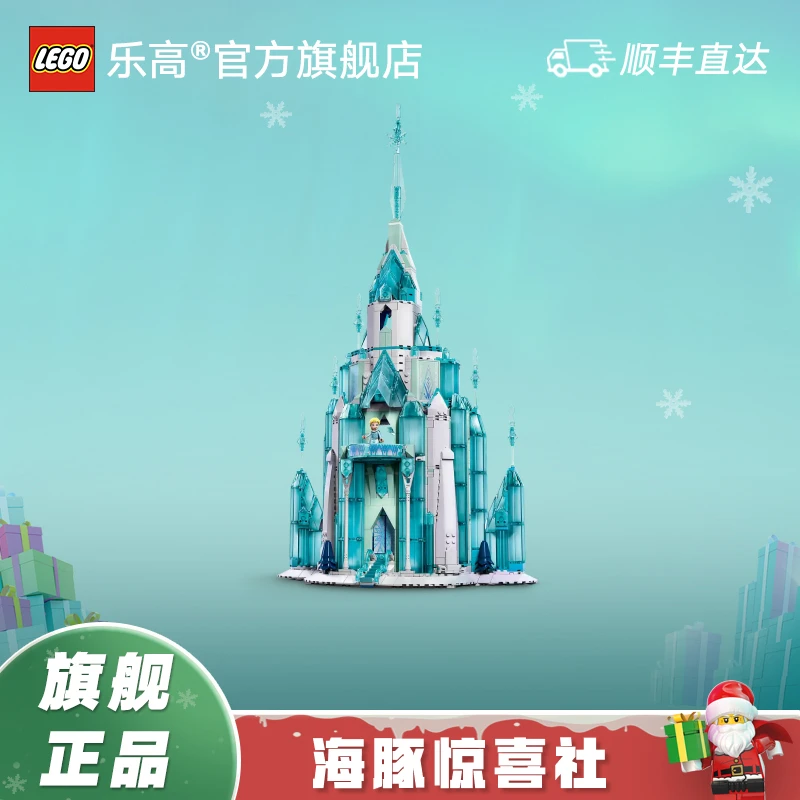 【海豚专属】乐高积木迪士尼冰雪城堡43197玩具礼物收藏