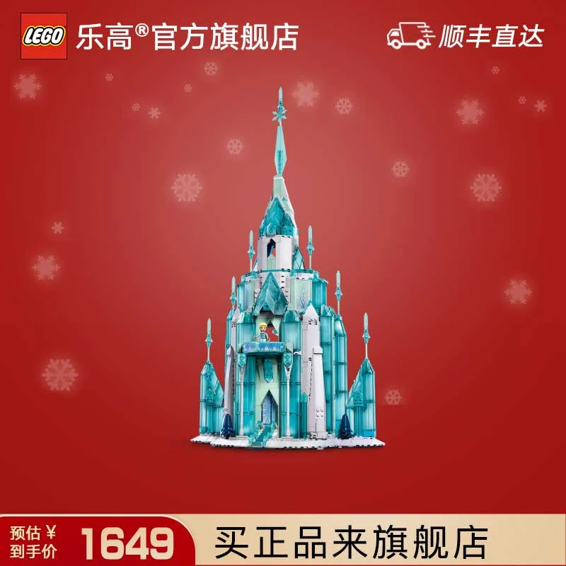 【乐高双旦礼物】乐高积木迪士尼冰雪城堡43197网红礼物收藏摆件
