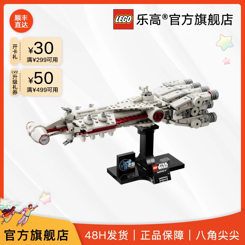 【乐高礼物季】乐高正版积木75376坦地夫四号星际飞船