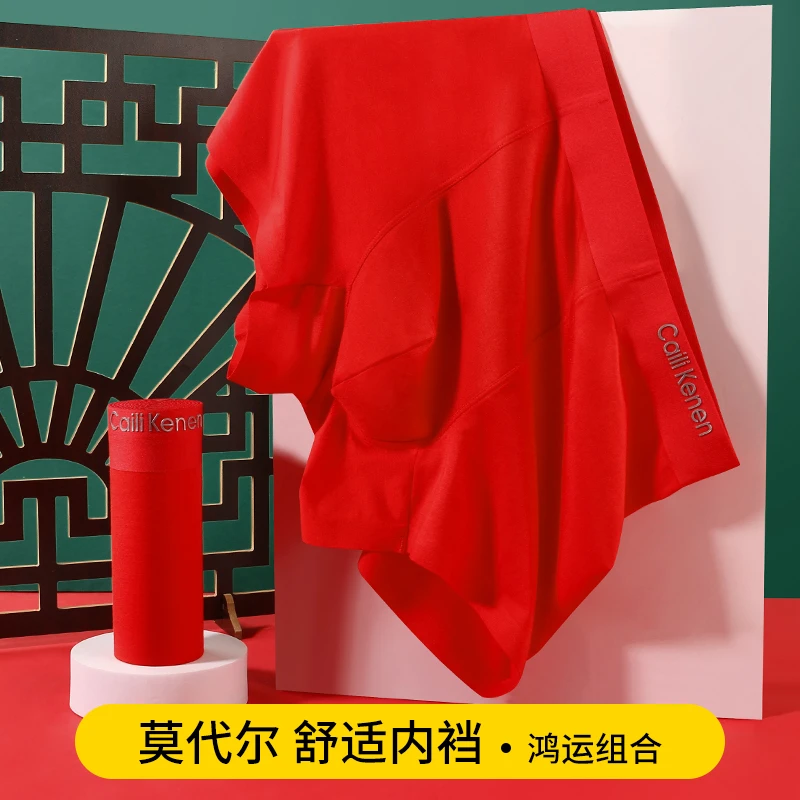 CailiKenen正品本命年红色短裤莫代尔男士内裤高端大红色结婚喜庆