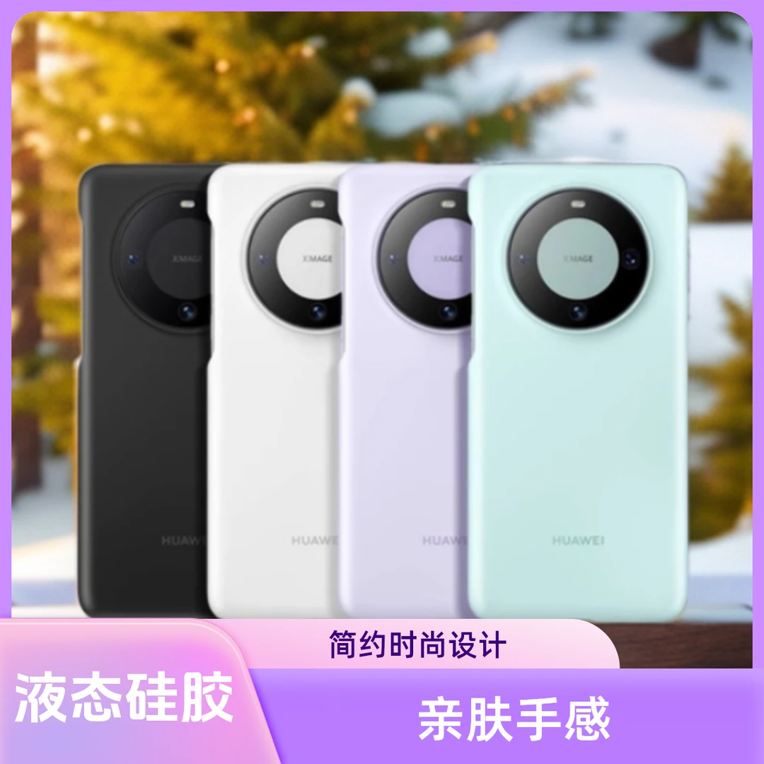 适用华为mate60Pro硅胶原装素皮磁吸保护套官方正品原厂旗舰男女