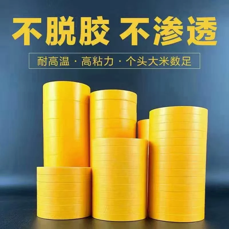 【体验装24卷】私人定制长宽/划线专用和纸胶带/不脱胶不断裂/包邮