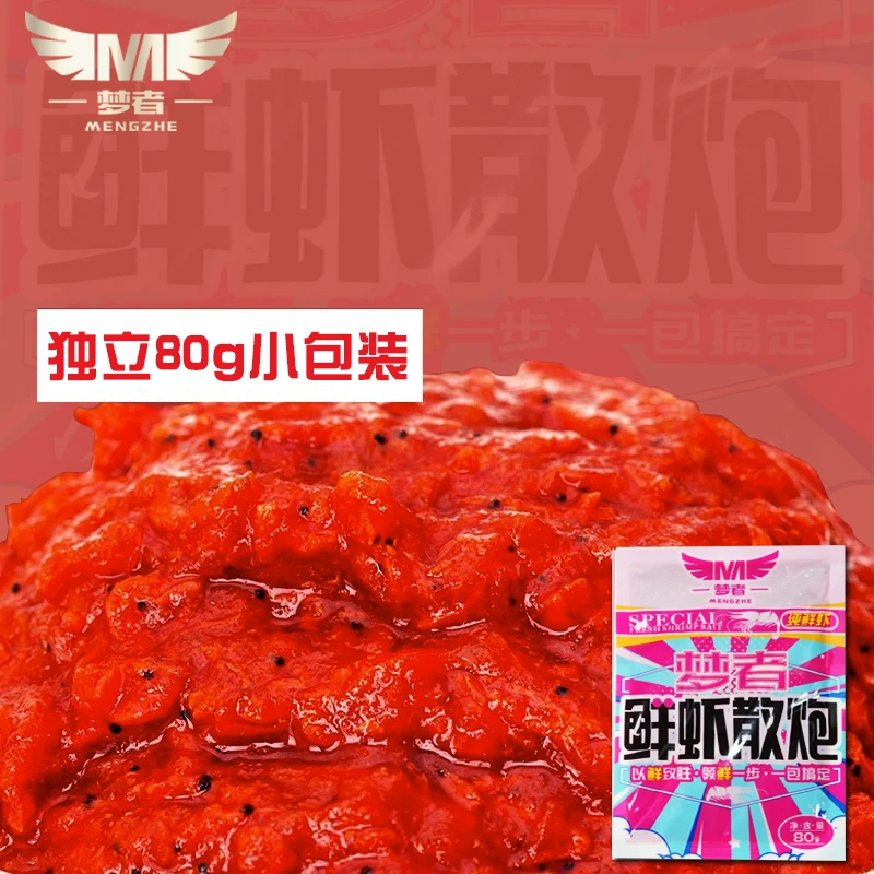 梦者80G鲜虾散炮饵料虾肉散炮鲫鱼鲤鱼钓饵黑坑野钓鱼饵料秋冬