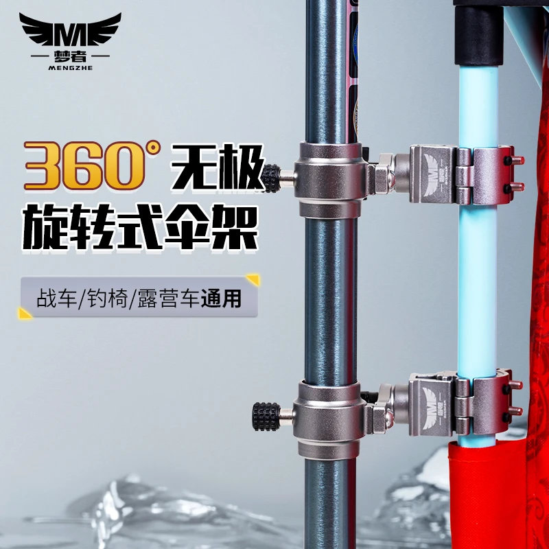梦者战车伞架钓鱼拉车伞插手拉车钓椅通用快拆可拆卸通用伞架