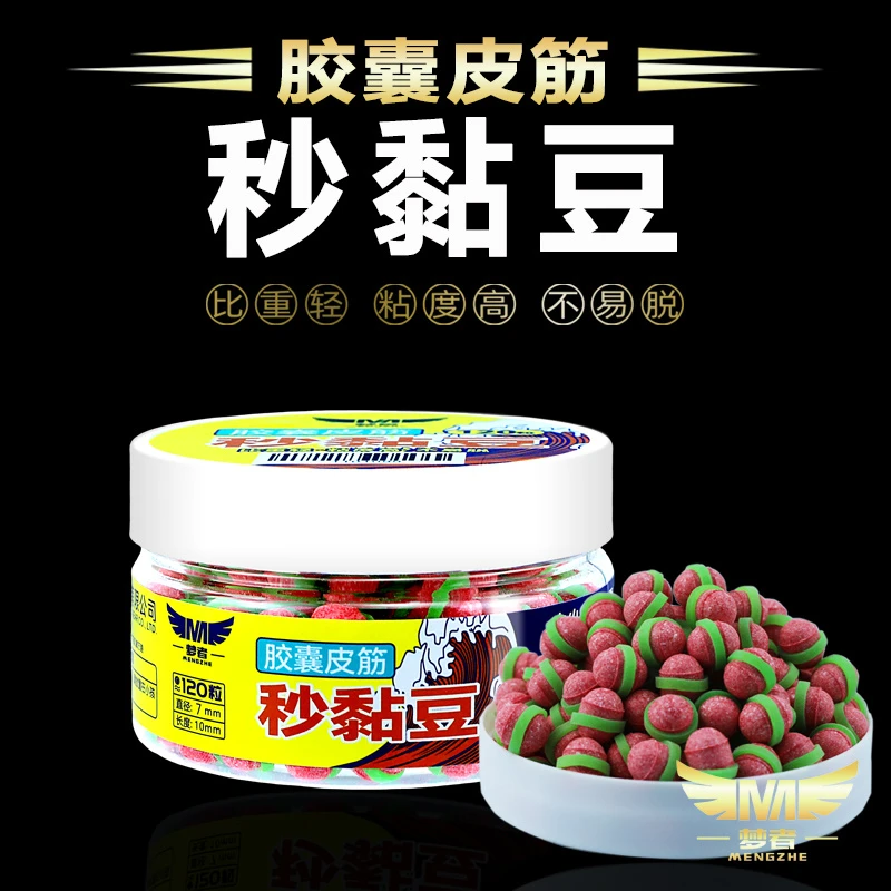 梦者新品胶囊皮筋秒粘豆颗粒轻黏鲤黑坑鲤鱼皮筋颗粒秒黏麻团颗粒