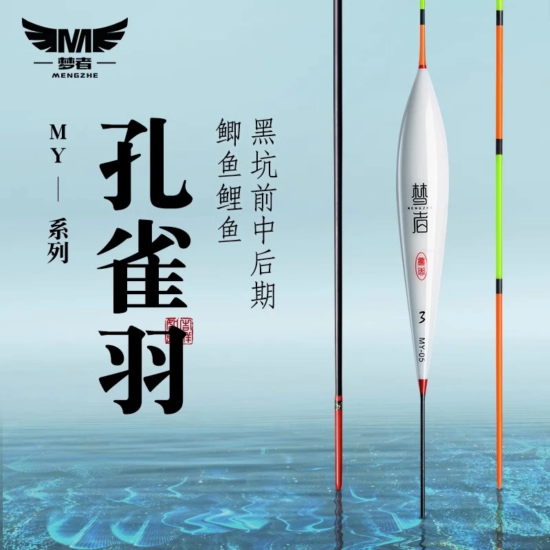 梦者新款MY孔雀羽浮漂醒目鱼漂轻口鲤鱼鲫漂高灵敏滑口浮标行程漂