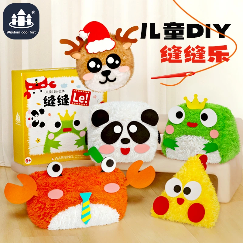 【智酷堡】儿童缝缝乐安全织布手工创意挂件材料包diy玩偶益智玩具