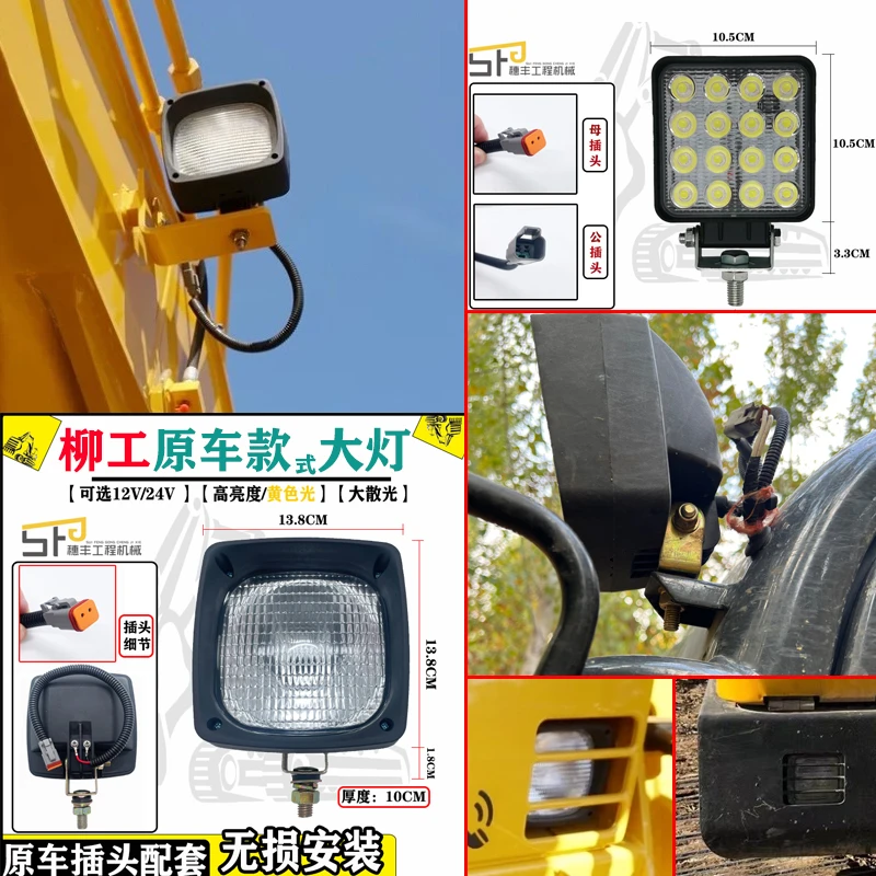 柳工挖掘机9055E 906D 906E 907D 908D 9075E驾驶室顶灯LED大臂灯