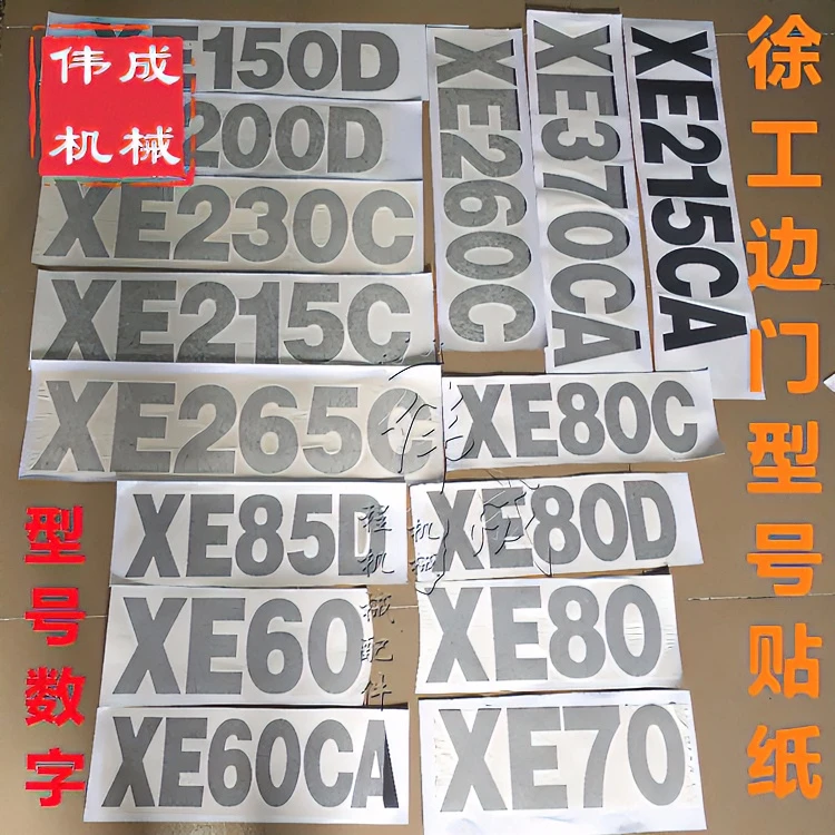 挖掘机徐工XE60 70 80 150 215 260 265 370CA/D边门型号数字贴纸