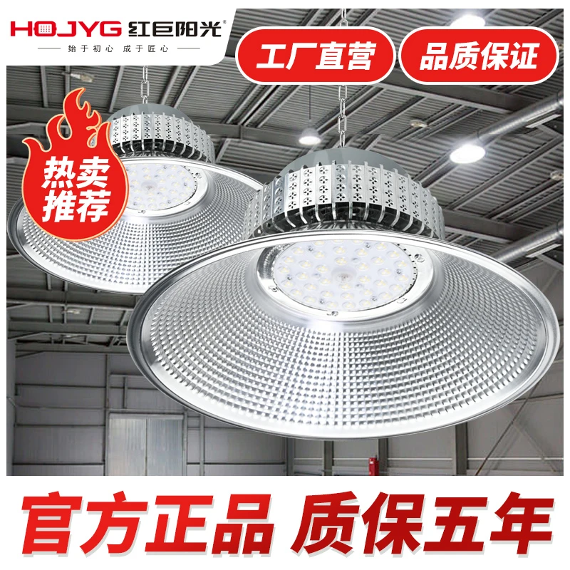 明华亚明超亮工矿灯厂房吊灯工厂车间照明仓库体育馆棚灯大功率