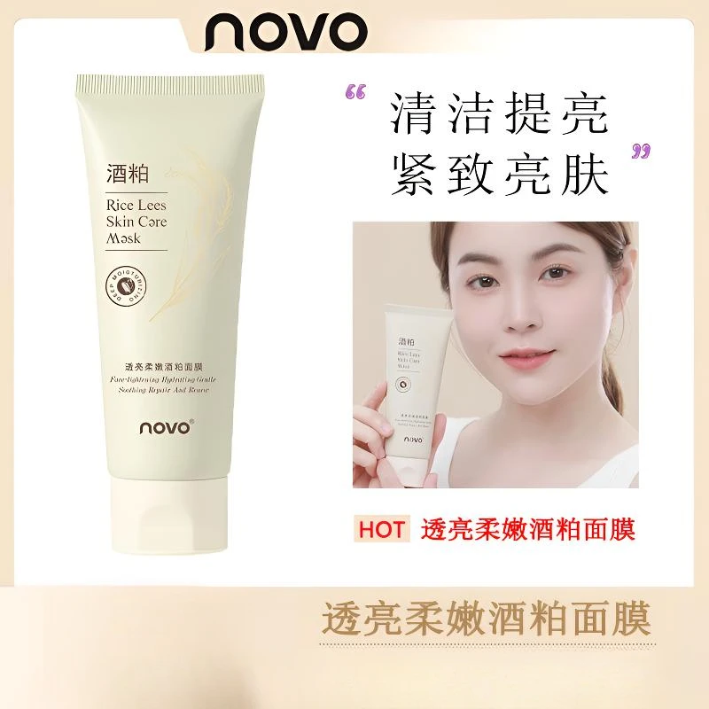 novo酒粕酒糟面膜涂抹式补水保湿提亮清洁收缩毛孔温和学生