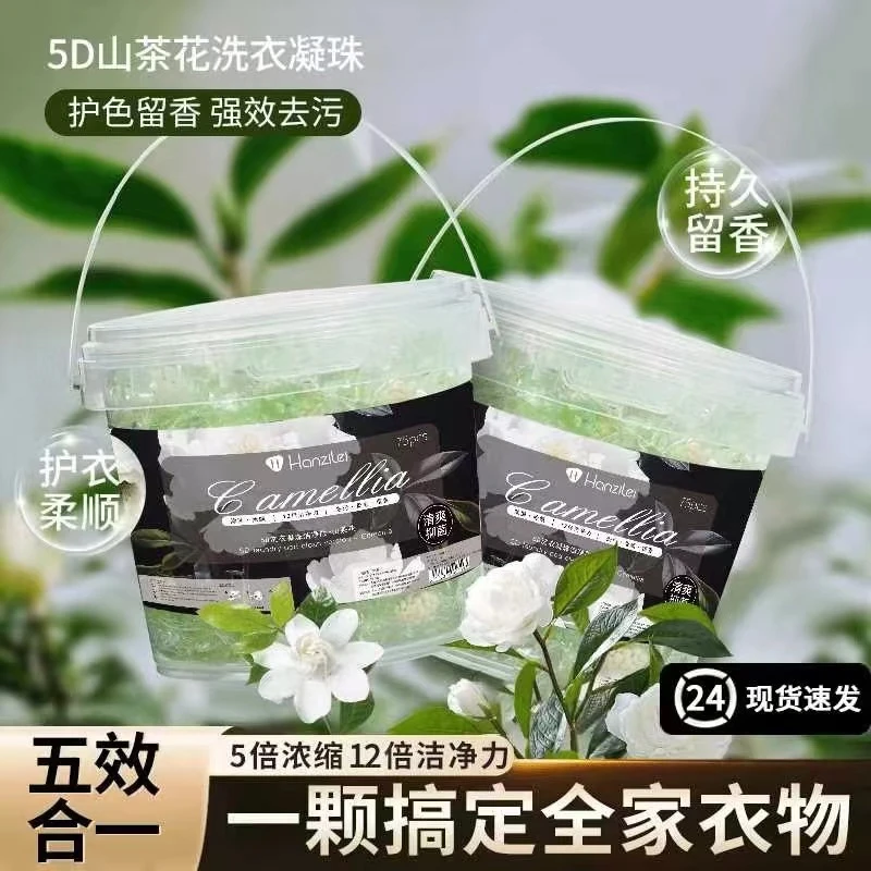 山茶花洗衣凝珠香珠多效持久清新香味72小时留香强力去污渍五合一