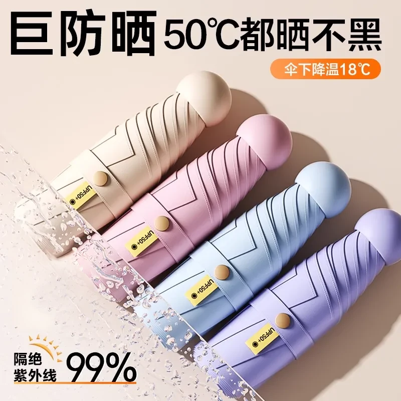 胶囊伞太阳伞防紫外线口袋伞女五折遮阳雨伞小巧便携迷你晴雨两用