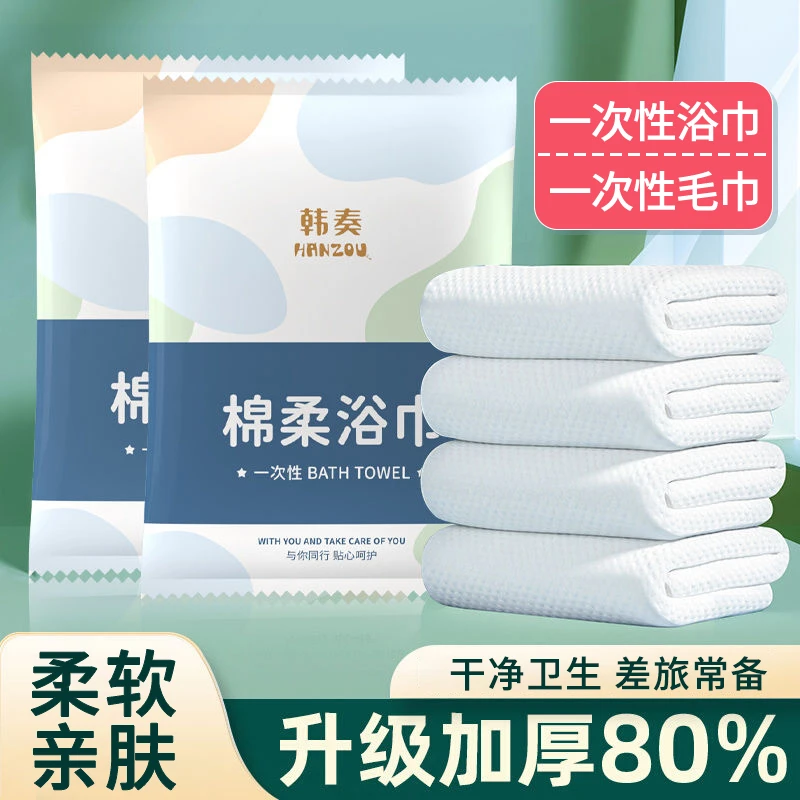 折叠一次性浴巾毛巾便携加大加厚旅游出差独立包装组合款柔软亲肤