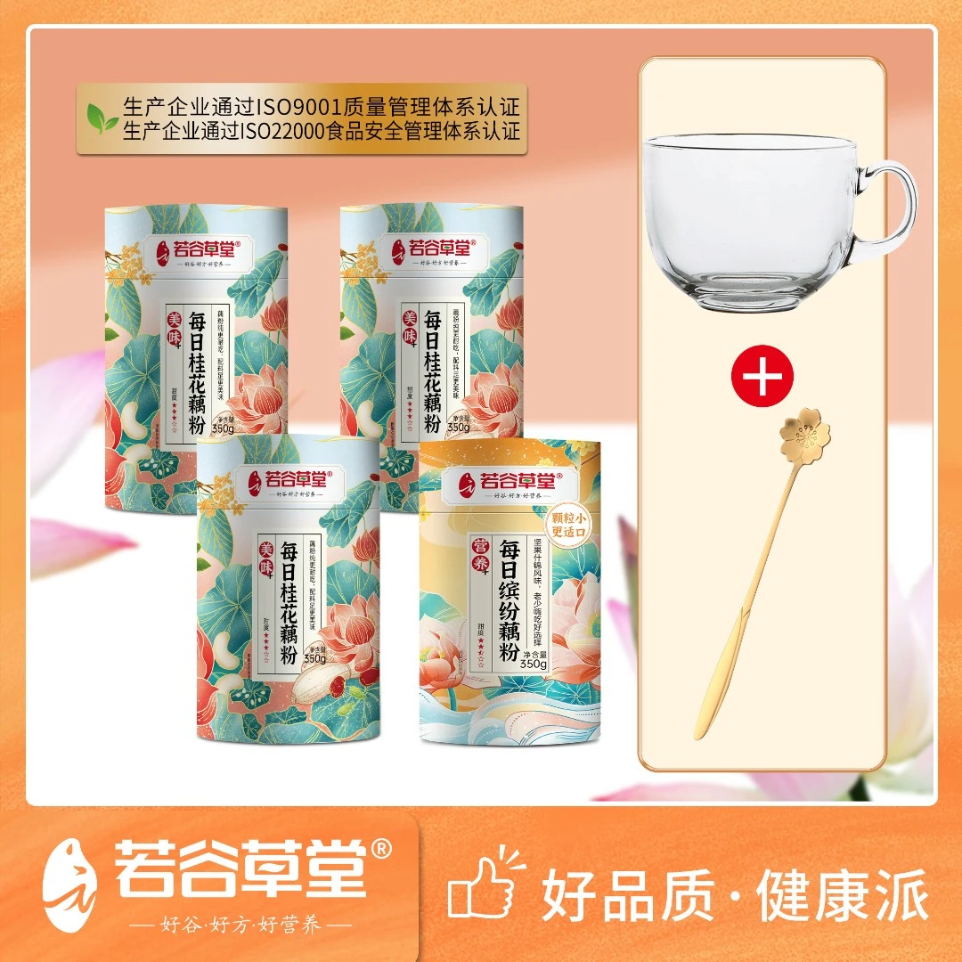 【钻爸专属】若谷草堂每日桂花藕粉+缤纷藕粉营养代餐藕粉350g*4
