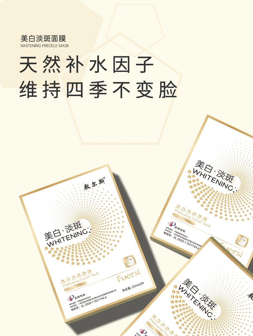 敷尔斯美白淡斑面膜国妆特字提亮肤色