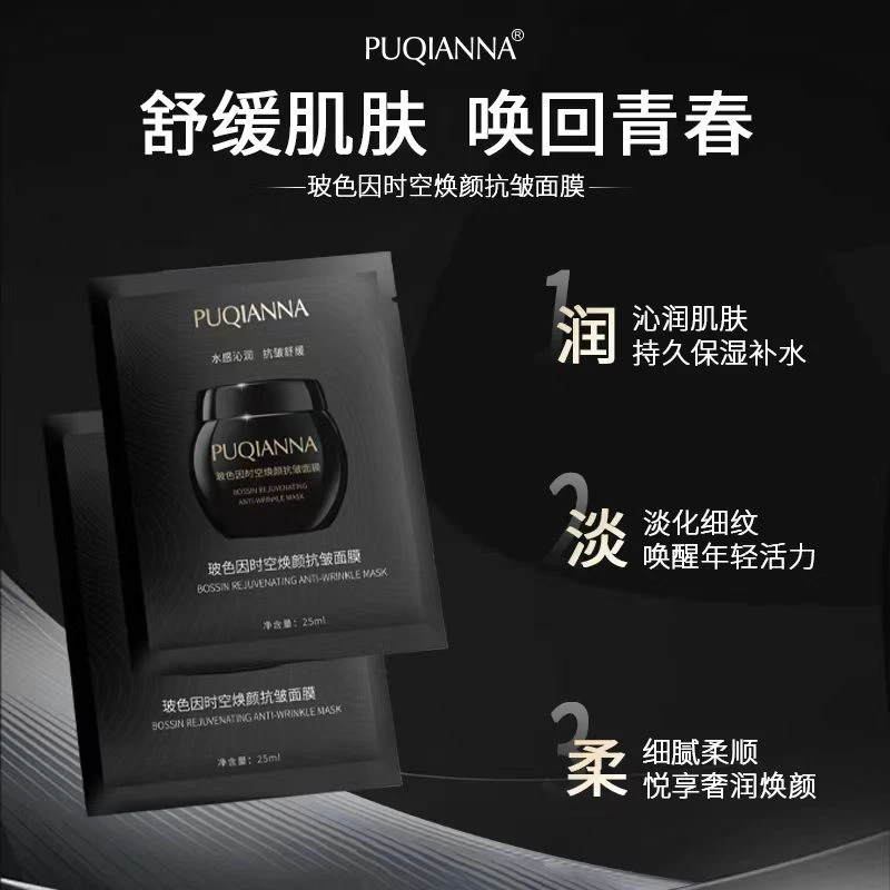 玻色因时空焕颜抗皱面膜逆龄抗老紧致保湿嫩肤