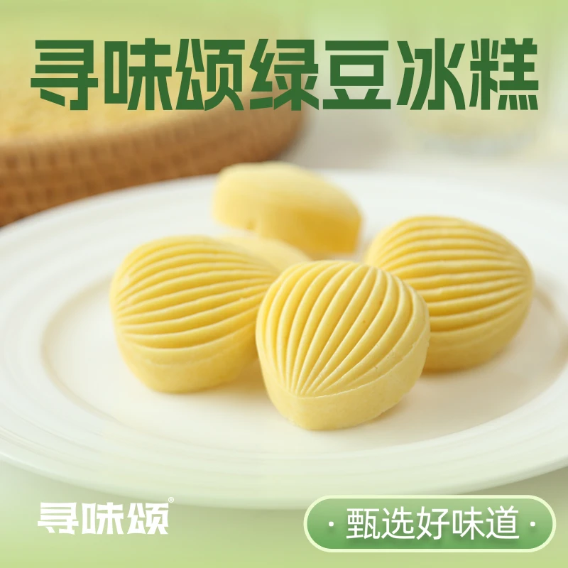 寻味颂绿豆冰糕200g传统手工糕点冰皮清甜细腻解馋办公室零食点心