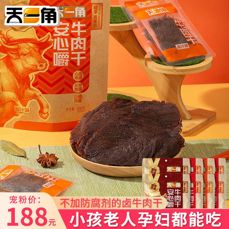 【独立小包装】8大包天一角安心嚼手撕牛肉干休闲小吃卤牛肉干即食