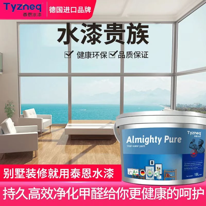 德国泰恩全能纯净乳胶漆不含甲醛不含苯不含重金属