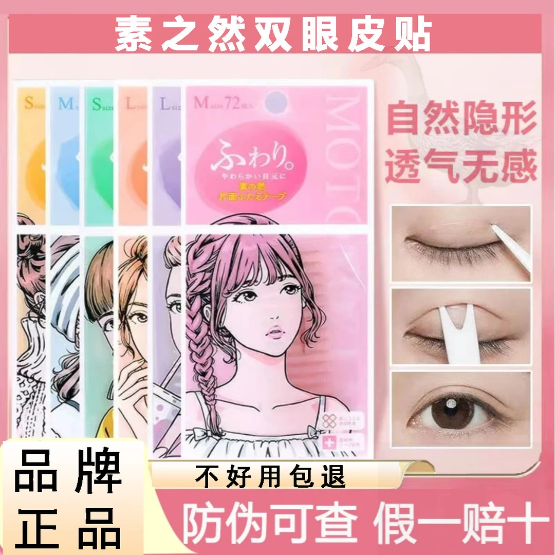 【官方正品】素之然双眼皮贴正品学生肿眼泡眼尾下垂眼皮贴神赠镊子