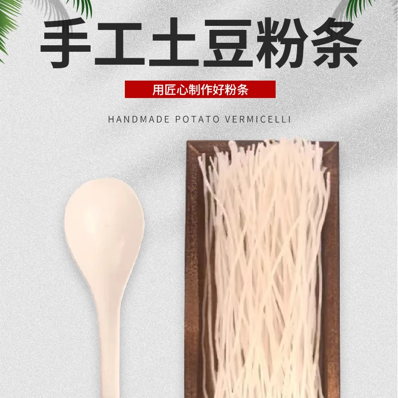 陕北清涧匠心追梦农夫手工土豆粉条纯手工味道（拍二发三）产品优质