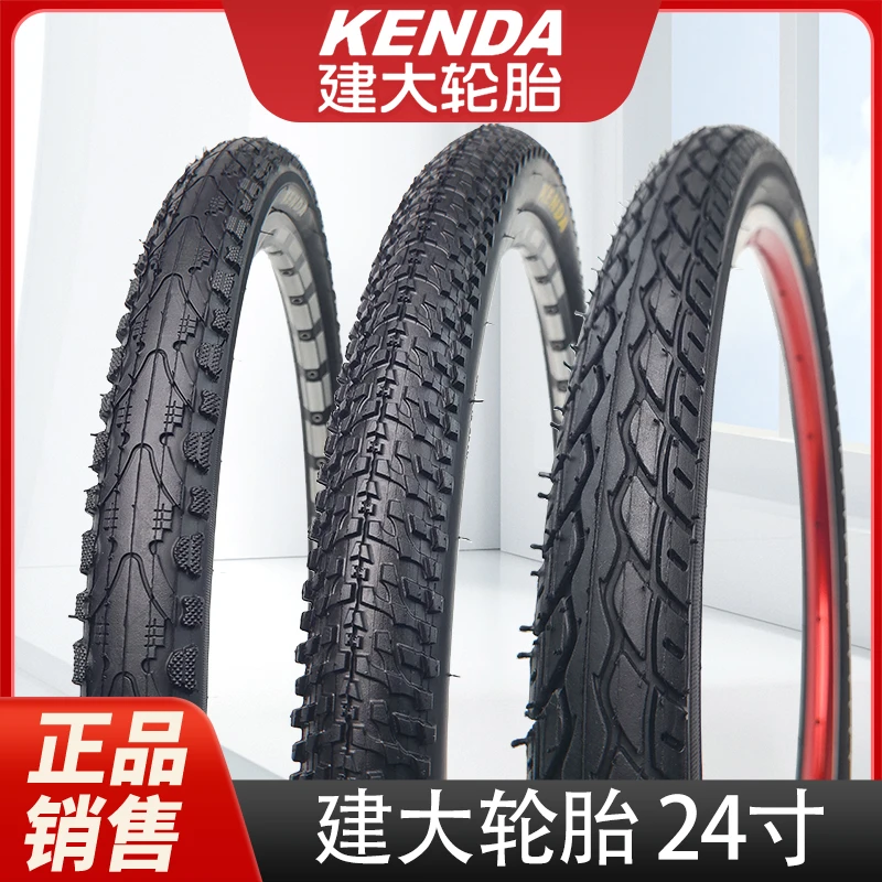 KENDA/建大轮胎24寸自行车外胎加厚舒适耐磨防滑通勤内外套胎