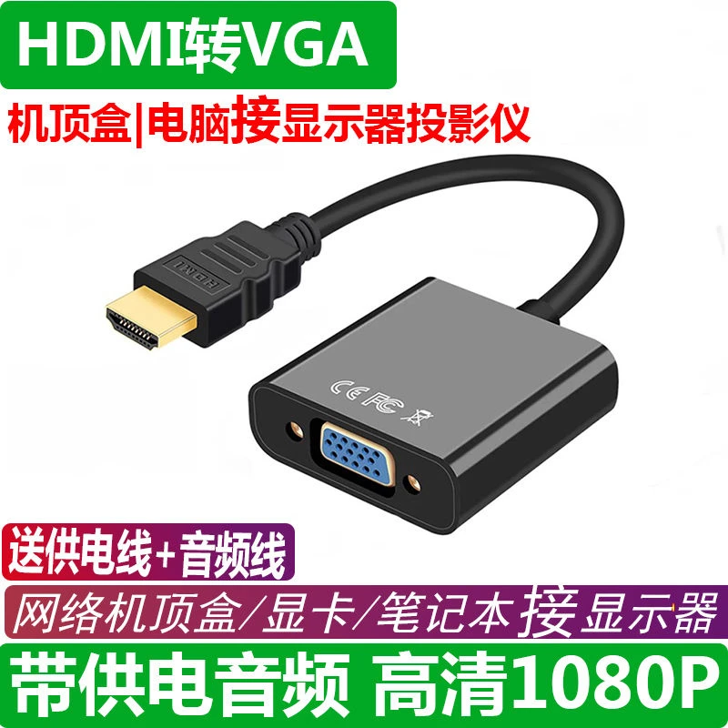 HDMI转VGA带音频网络机顶盒笔记本电脑接显示器投影仪转换器高清