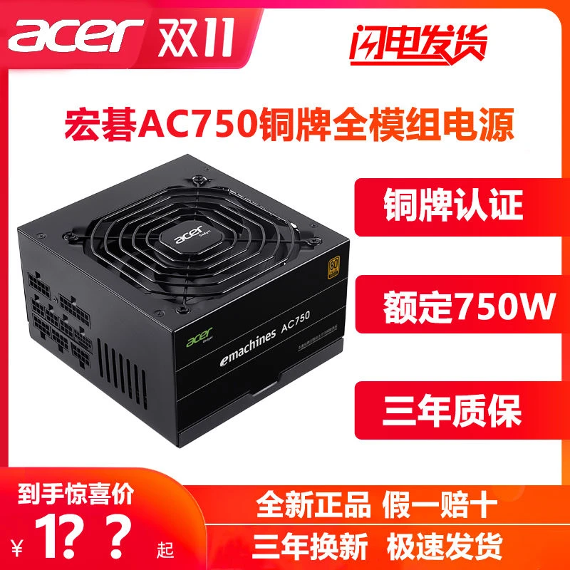 未使用  AC550W650W铜牌电脑台式机静音电源节能游戏多核宽幅额定