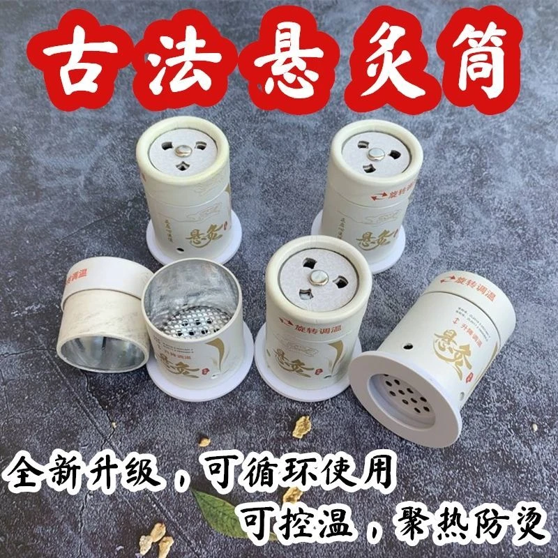 【全新升级】抢艾灸盒小巧悬灸筒罐随身灸熏蒸仪小灸罐艾条艾灸柱器
