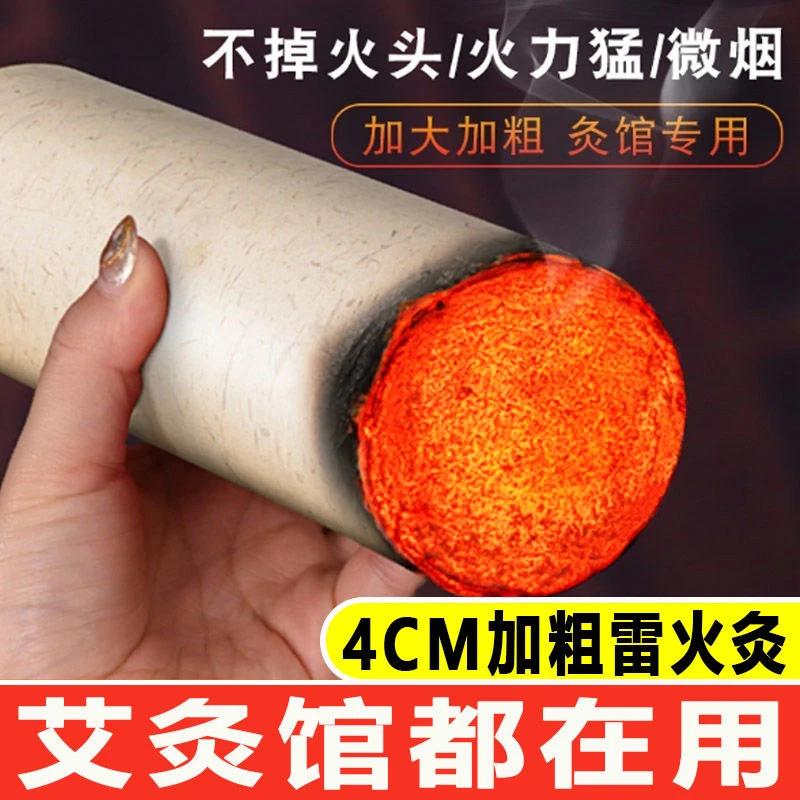4雷火灸艾条纯艾家用加粗艾灸棒艾柱艾条批发灸馆专用大艾灸条