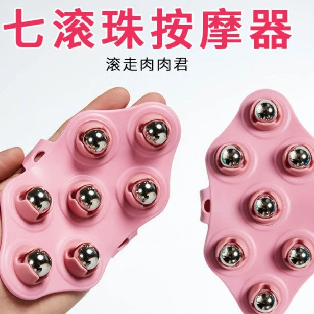 滚轮七滚珠锻炼全身按摩器磁珠滚珠搓揉肚子廋廋刷经络按摩刷疏通