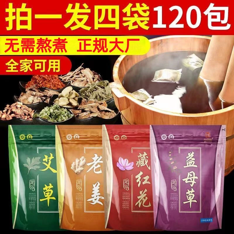 正品艾草泡脚粉老姜益母草藏红花泡脚药包足浴粉家用泡澡女士沐浴