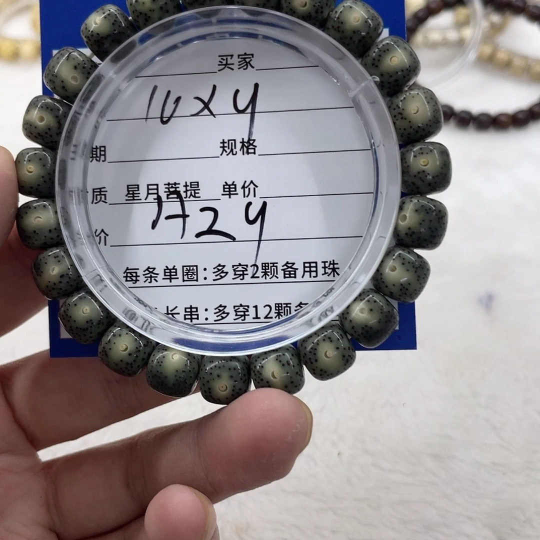 星月菩提手串星月菩提a 29