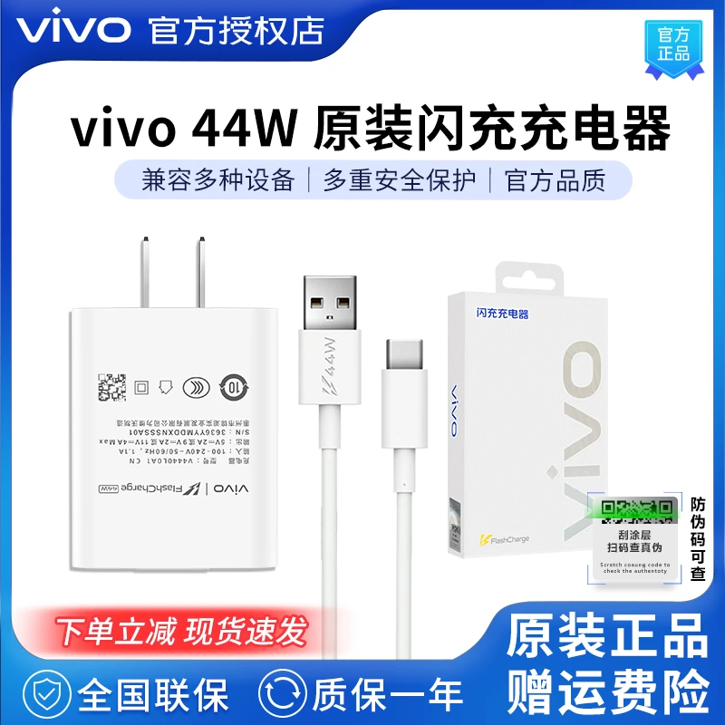 vivo44W闪充充电器S12 S10 X50 X60手机充电头Y78+ iQOO Z10x原装