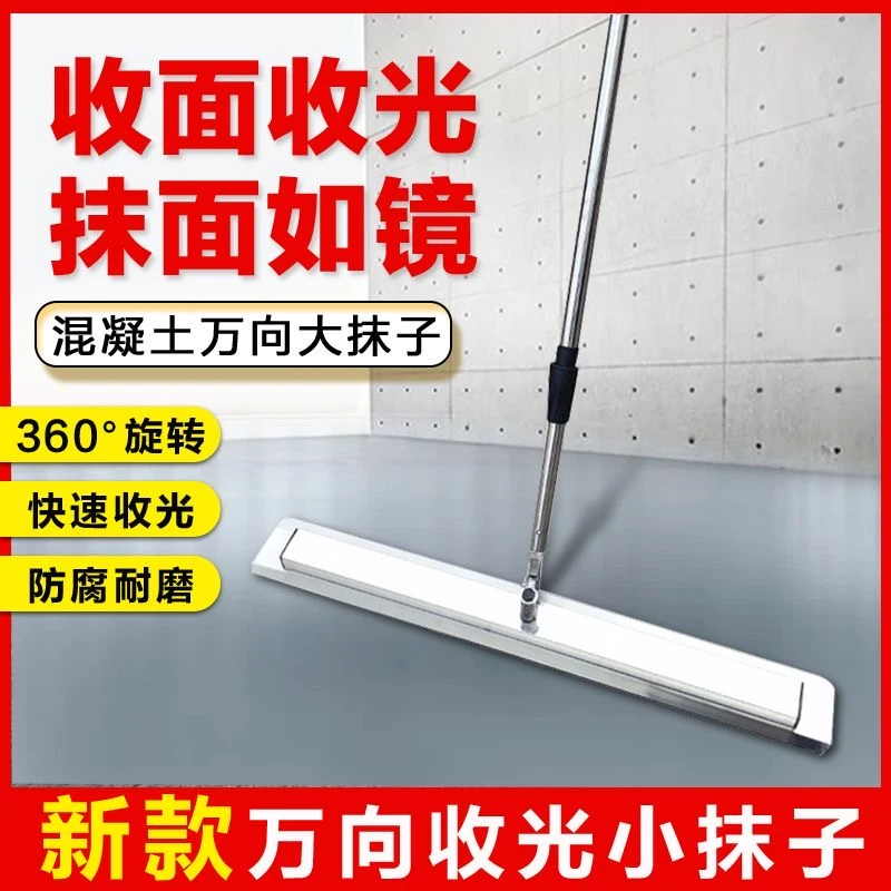 混凝土万向小抹子整平收光大抹子水泥路面推拉刮平抹平器抹光板