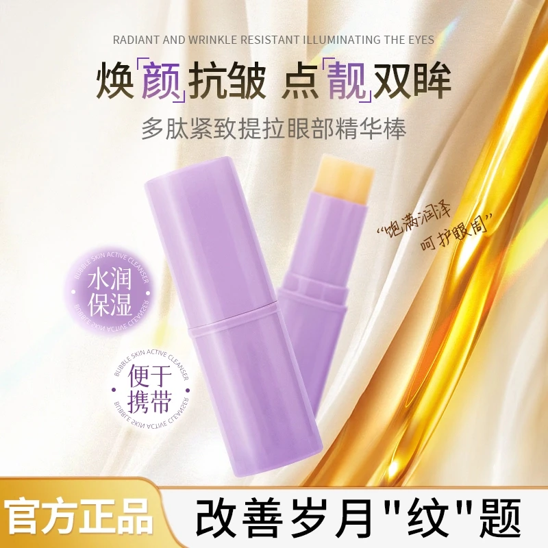 【眼部小紫棒】小紫棒眼部抗皱保湿水光精华棒紧致提拉眼霜润护-ML